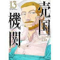 角栄に花束を 16 (16) (ヤングチャンピオンコミックス) | 大和田秀樹
